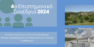 Τρίπολη: Με επιτυχία το επιστημονικό συνέδριο για την Αυτοδιοίκηση