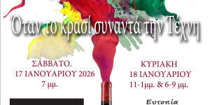 Εκδήλωση με θέμα το κρασί στην Ευτοπία