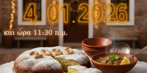 Κοπή Πρωτοχρονιάτικης πίτας από τον Πολιτιστικό Σύλλογο Αγίου Κωνσταντίνου