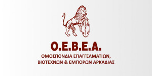 Ψήφισμα της Ομοσπονδίας Επαγγελματιών Βιοτεχνών και Εμπόρων Αρκαδίας για τις κινητοποιήσεις των αγροτών