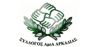 Τσικνοπέμπτη παρέα με τον Σύλλογο Ατόμων με Αναπηρία Ακραδίας «Παναγιά η Γιάτρισσα»