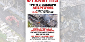 Πανελλαδική απεργία σήμερα στον κλάδο Τροφίμων και Ποτών