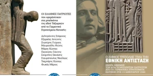 Την Κυριακή το μνημόσυνο για τους απαγχονισθέντες της οδού Ταξιαρχών