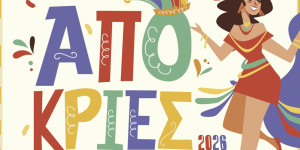 Το πρόγραμμα των αποκριάτικων εκδηλώσεων στον Δήμο Βόρειας Κυνουρίας