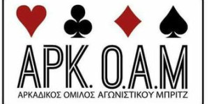Ο Αρκαδικός  Όμιλος Αγωνιστικού Μπριτζ συμμετείχε σε Πανελλήνια Φιλανθρωπική Ημερίδα Μπριτζ