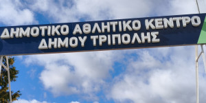 Ιωάννης Κατσίρης για το ατύχημα στο ΔΑΚ Τρίπολης: Ανεπαρκείς  και Επικίνδυνοι