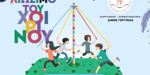 Τα Τρόπαια γιορτάζουν την Αποκριά με το έθιμο "Το λιώσιμο του χοιρινού" - Εκδηλώσεις στη Κοντοβάζαινα και το Βυζίκι