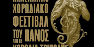 Το 7ο Πανελλήνιο Χορωδιακό Φεστιβάλ του Πανός έρχεται στην Τρίπολη