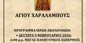 Πανηγυρίζει το εξωκκλήσι του Αγίου Χαραλάμπους Τριπόλεως