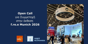 Πρόσκληση συμμετοχής στη f.re.e Munich 2026 από την Περιφέρεια Πελοποννήσου