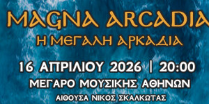 Στο Μέγαρο Μουσικής γιορτάζει η Παναρκαδική Ομοσπονδία Ελλάδος τα 70 χρόνια
