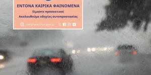 Έκτακτο Δελτίο Επικίνδυνων Καιρικών Φαινομένων