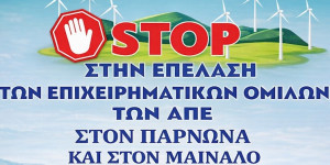 Επιτροπές για τη Σωτηρία Πάρνωνα και Μαίναλου: Στόχος μια μεγάλη κινητοποίηση στο ΥΠΕΝ