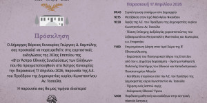 Άστρος: Κορυφώνονται οι εορτασμοί για τη Β' Εθνοσυνέλευση