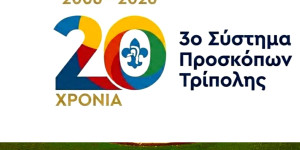 Γίνε κι εσύ Εθελοντής δότης μυελού των οστών στο 10ο Προσκοπικό Φεστιβάλ