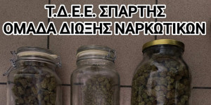 Χειροπέδες σε 25χρονο σε χωριό της Σπάρτης για υπόθεση ναρκωτικών