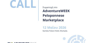 Περιφέρεια Πελοποννήσου: Πρόσκληση Συμμετοχής στο AdventureWEEK Peloponnese Marketplace 2026