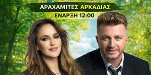 Με Βελισσάρη και Ξένια Βέρρα τιμούν την Πρωτομαγιά στις Αραχαμίτες