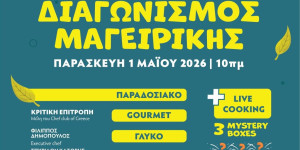 Πρωτομαγιά με διαγωνισμό μαγειρικής στο Πάρκο Κάτω Βρύσης Λεβιδίου