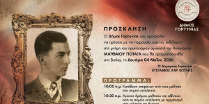 Γιορτή Νεολαίας, στη μνήμη του πρωτοπόρου αγωνιστή της Αντίστασης, Ματθαίου Πόταγα