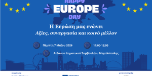 Εκδήλωση για τον Εορτασμό της Ημέρας της Ευρώπης στην Μεγαλόπολη