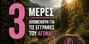 Εκπνέει η προθεσμία εγγραφών στον 1ο Ορεινό Αγώνα Τρεξίματος Μαινάλου