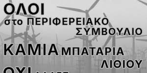 Συντονιστικό Κατοίκων Κορυθίου - Τεγέας: Κάλεσμα για συγκέντρωση στο ΠεΣυ