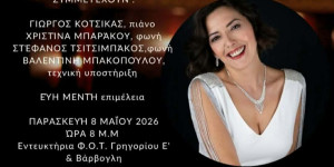 Εκδήλωση για τη μουσική από τον Φιλοτεχνικό Όμιλο Τρίπολης