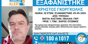 Εξαφανίστηκε άνδρας από την Τρίπολη