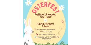 Διαγωνισμός Ζωγραφικής για Παιδιά στην Τρίπολη