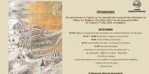 Πρόσκληση και πρόγραμμα εορτασμού για την Ιστορική Μάχη των Βερβένων της 18ης Μαΐου 1821