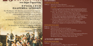 Γορτυνία: Επετειακές εκδηλώσεις στου Παλούμπα και το Αγιονέρι