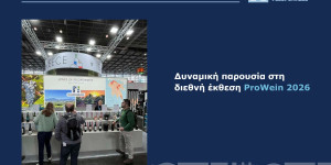 Η Πελοπόννησος στη διεθνή σκηνή της ProWein 2026 στη Γερμανία