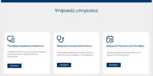 Η ψηφιακή διακυβέρνηση αλλάζει την καθημερινότητα στην Πελοπόννησο