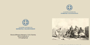 Παρουσία Πτωχού ο εορτασμός της Ημέρας Φιλελληνισμού & Διεθνούς Αλληλεγγύης στην Τρίπολη