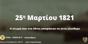Το συγκλονιστικό βίντεο του ΓΕΕΘΑ για τη σημερινή 205η επέτειο από την έναρξη της επανάστασης