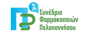 Η Τρίπολη φιλοξενεί το 7ο Συνέδριο Φαρμακοποιών Πελοποννήσου