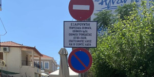 Κυκλοφοριακές ρυθμίσεις στην περιοχή του Λιμένα Παραλίου Άστρους