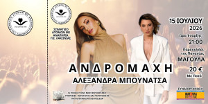 Μουσική εκδήλωση διοργανώνει το Σωματείο Ατόμων με Αναπηρία Π.Ε. Λακωνίας