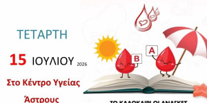 Εθελοντική Αιμοδοσία στο Κέντρο Υγείας Άστρους