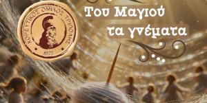 Παράσταση παιδικών και εφηβικών ομάδων Χορευτικού Ομίλου Τρίπολης