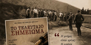 Προβολή ταινίας για τους 200 της Καισαριανής στο Θερινό Κινηματογράφο Άστρους