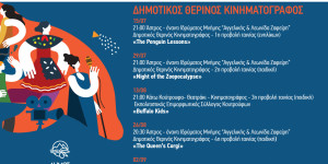 Ο θερινός κινηματογράφος επιστρέφει για 5η χρονιά στον Δήμο Βόρειας Κυνουρίας