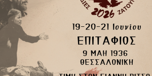 Ένα τριήμερο γεμάτο Μίκη Θεοδωράκη έρχεται στη Ζάτουνα