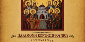 Πανήγυρις Ιερού Παρεκκλησίου Αγίων Δώδεκα Αποστόλων στην Τρίπολη