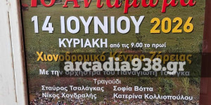 Στη Ζήρεια Κορινθίας το 16ο Αντάμωμα Σαρακατσαναίων Πελοποννήσου