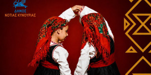 Τη Δευτέρα η εκδήλωση του Χορευτικού Συγκροτήματος του Δήμου Νότιας Κυνουρίας