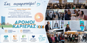 «Δρόμοι Καριέρας 2026»: Η Τρίπολη στο επίκεντρο της επαγγελματικής εξέλιξης και της νέας γενιάς