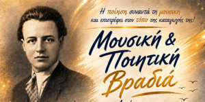 Το Λεωνίδιο τιμά τον Γιώργο Σαραντάρη σ' ένα ξεχωριστό διήμερο πολιτισμού και στοχασμού