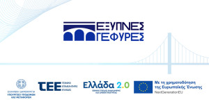 Παρουσίαση στην Τρίπολη του έργου "Έξυπνες Γέφυρες"